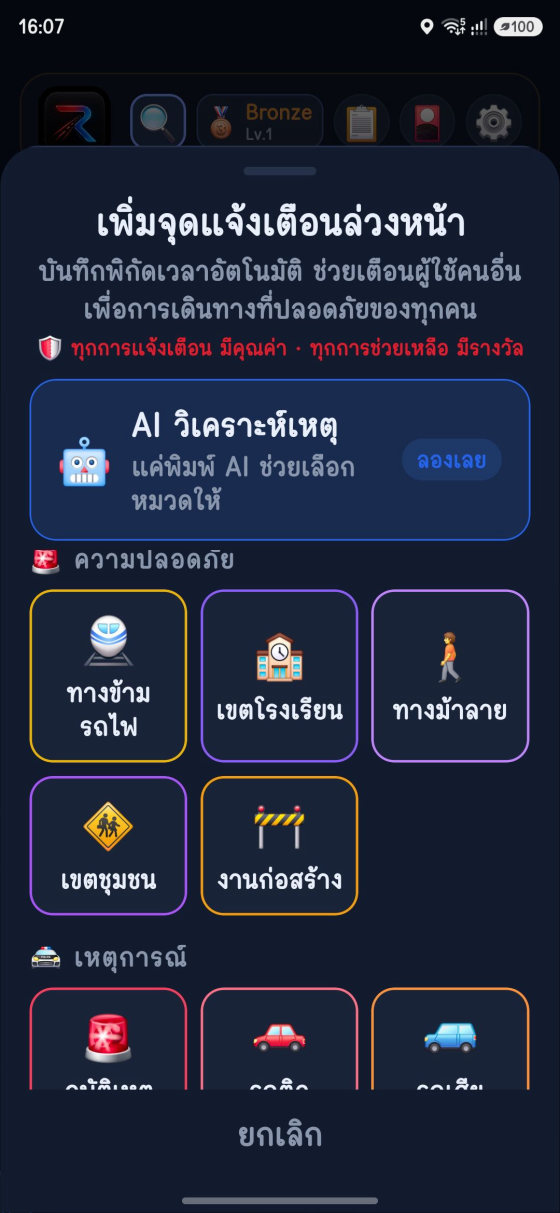 Road AI ผู้ช่วยร่วมเดินทาง — ค้นหาร้าน จุดพัก บริการริมทาง